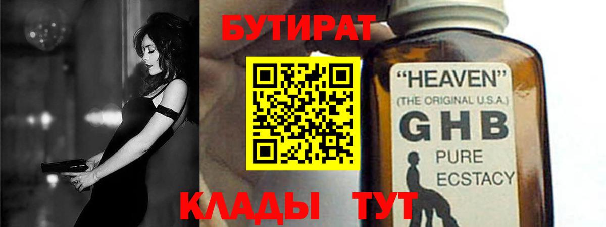БУТИРАТ жидкий экстази  Вход с VPN  Дербент 