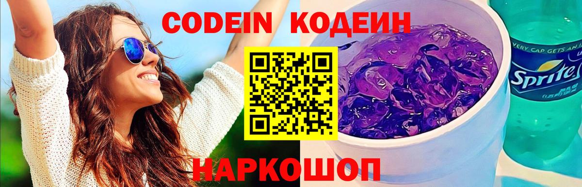 Дербент  Кодеин Purple Drank  Вход с VPN  Codein Purple Drank 
