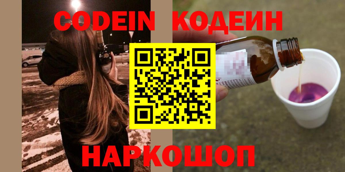 Codein напиток Lean (лин) Дербент