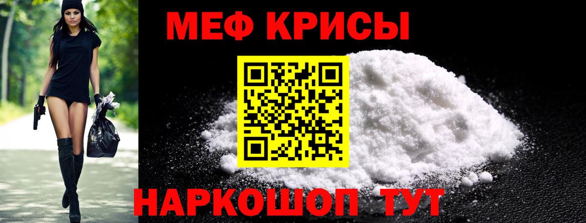 МЕФ кристаллы Дербент