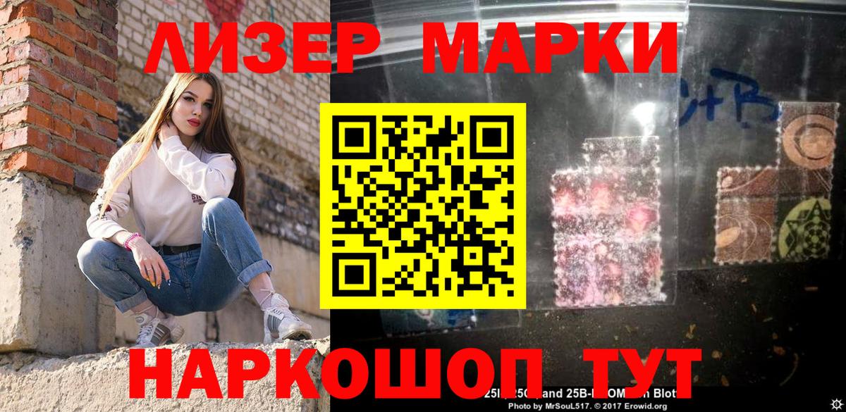 Марки 25I-NBOMe 1,8мг Дербент